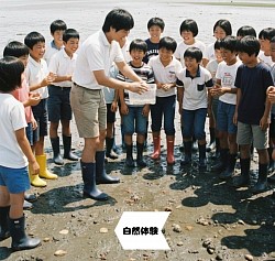 自然体験
